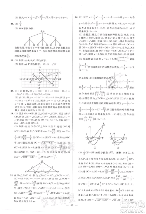 云南美术出版社2021亮点给力大试卷九年级上册数学苏科版参考答案 云南美术出版社2021亮点给力大试卷九年级上册数学苏科版参考答案