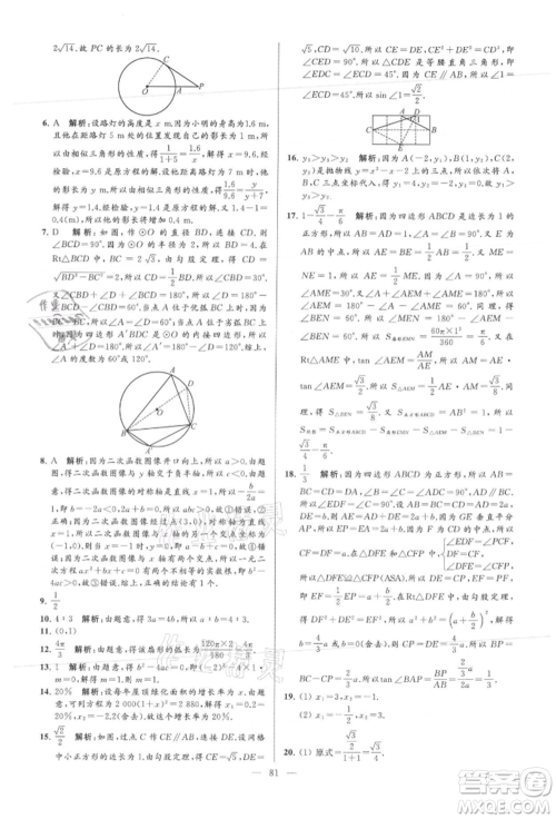 云南美术出版社2021亮点给力大试卷九年级上册数学苏科版参考答案 云南美术出版社2021亮点给力大试卷九年级上册数学苏科版参考答案