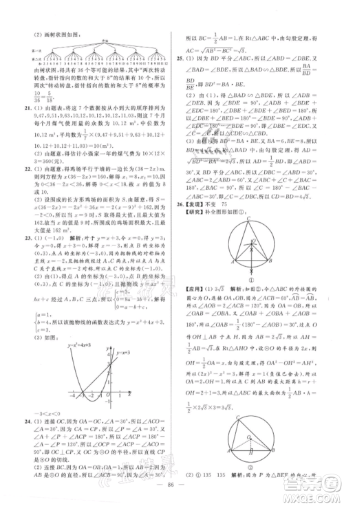 云南美术出版社2021亮点给力大试卷九年级上册数学苏科版参考答案 云南美术出版社2021亮点给力大试卷九年级上册数学苏科版参考答案