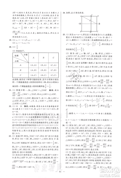 云南美术出版社2021亮点给力大试卷九年级上册数学苏科版参考答案 云南美术出版社2021亮点给力大试卷九年级上册数学苏科版参考答案