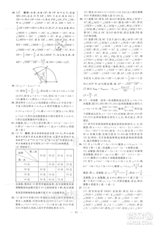 云南美术出版社2021亮点给力大试卷九年级上册数学苏科版参考答案 云南美术出版社2021亮点给力大试卷九年级上册数学苏科版参考答案