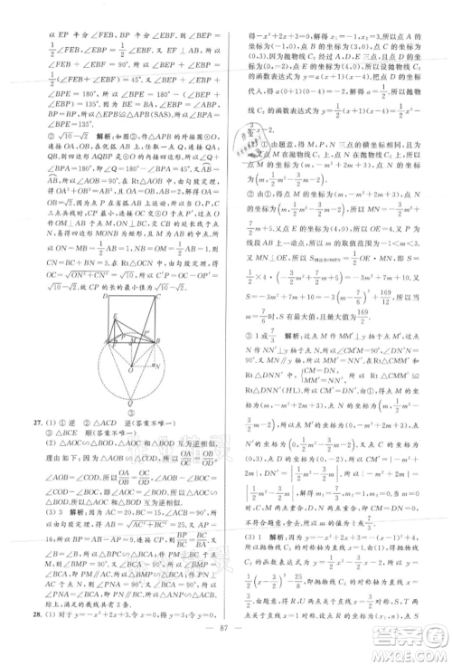 云南美术出版社2021亮点给力大试卷九年级上册数学苏科版参考答案 云南美术出版社2021亮点给力大试卷九年级上册数学苏科版参考答案