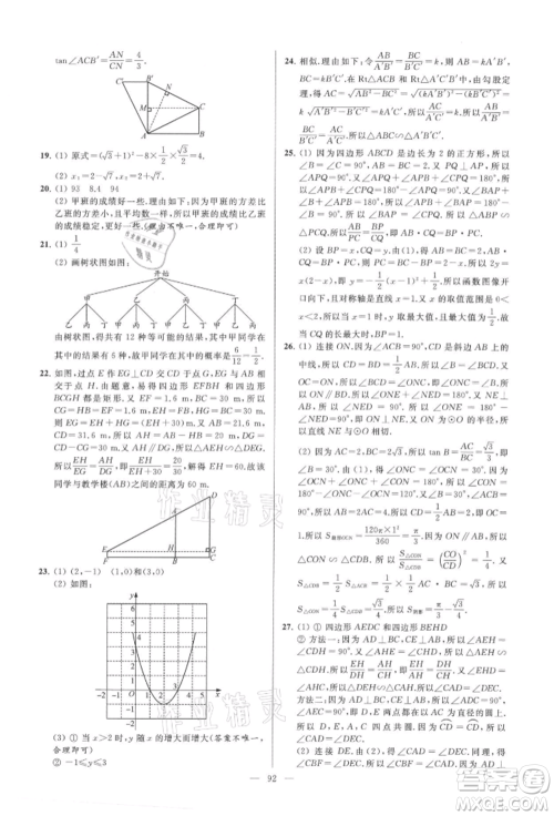 云南美术出版社2021亮点给力大试卷九年级上册数学苏科版参考答案 云南美术出版社2021亮点给力大试卷九年级上册数学苏科版参考答案