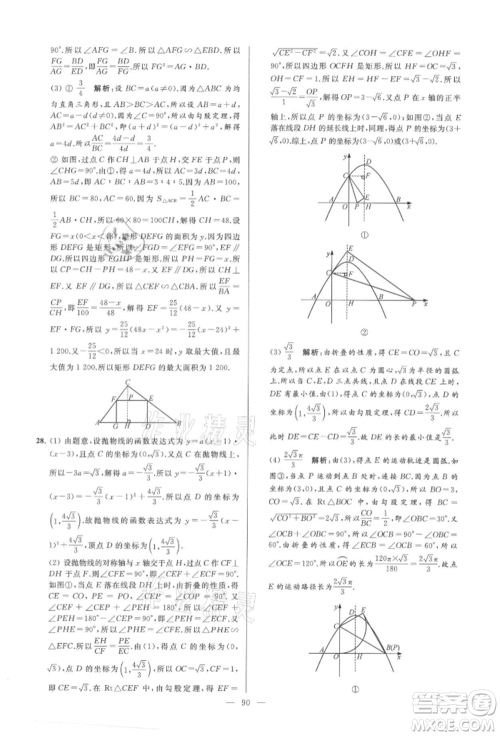 云南美术出版社2021亮点给力大试卷九年级上册数学苏科版参考答案
