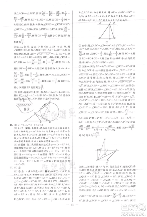 云南美术出版社2021亮点给力大试卷九年级上册数学苏科版参考答案 云南美术出版社2021亮点给力大试卷九年级上册数学苏科版参考答案