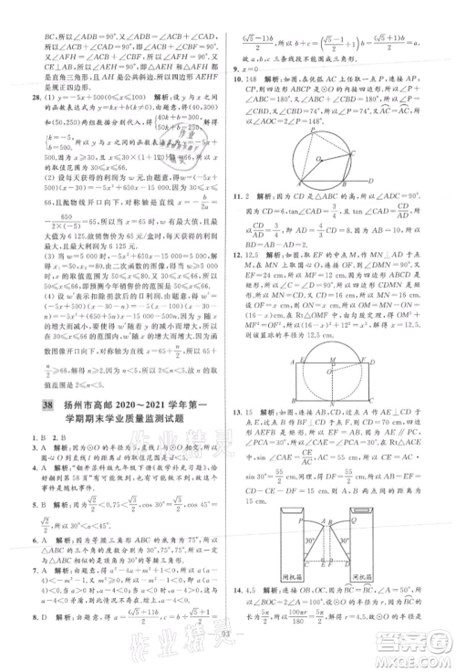 云南美术出版社2021亮点给力大试卷九年级上册数学苏科版参考答案 云南美术出版社2021亮点给力大试卷九年级上册数学苏科版参考答案