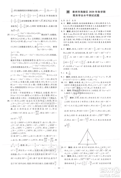 云南美术出版社2021亮点给力大试卷九年级上册数学苏科版参考答案