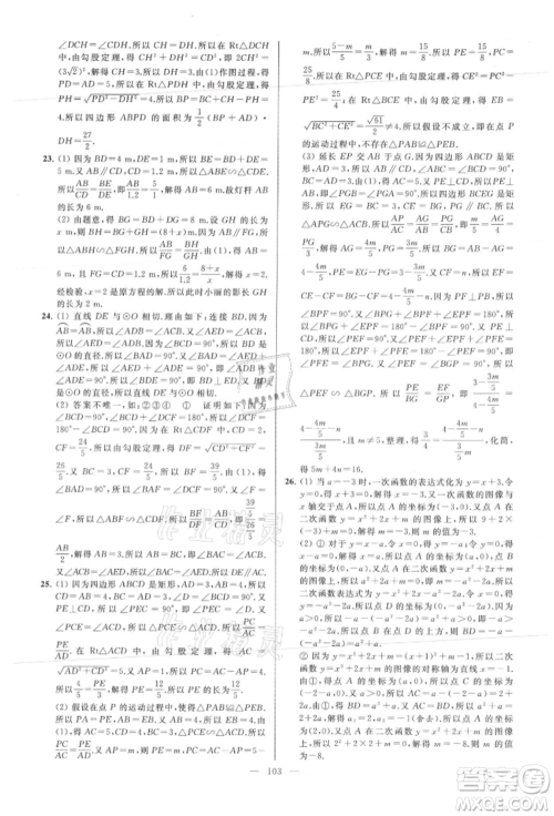 云南美术出版社2021亮点给力大试卷九年级上册数学苏科版参考答案