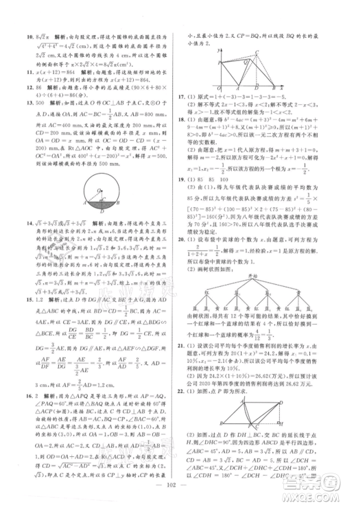 云南美术出版社2021亮点给力大试卷九年级上册数学苏科版参考答案