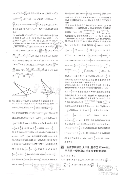 云南美术出版社2021亮点给力大试卷九年级上册数学苏科版参考答案 云南美术出版社2021亮点给力大试卷九年级上册数学苏科版参考答案