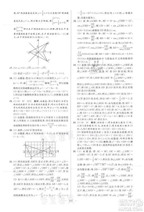 云南美术出版社2021亮点给力大试卷九年级上册数学苏科版参考答案 云南美术出版社2021亮点给力大试卷九年级上册数学苏科版参考答案