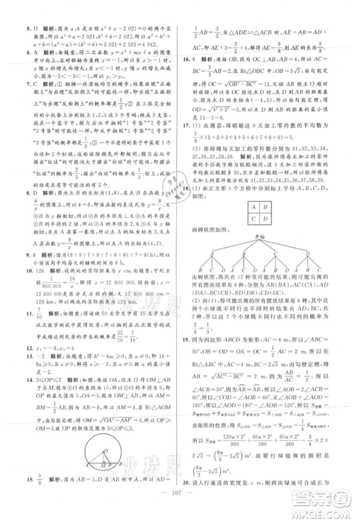 云南美术出版社2021亮点给力大试卷九年级上册数学苏科版参考答案 云南美术出版社2021亮点给力大试卷九年级上册数学苏科版参考答案