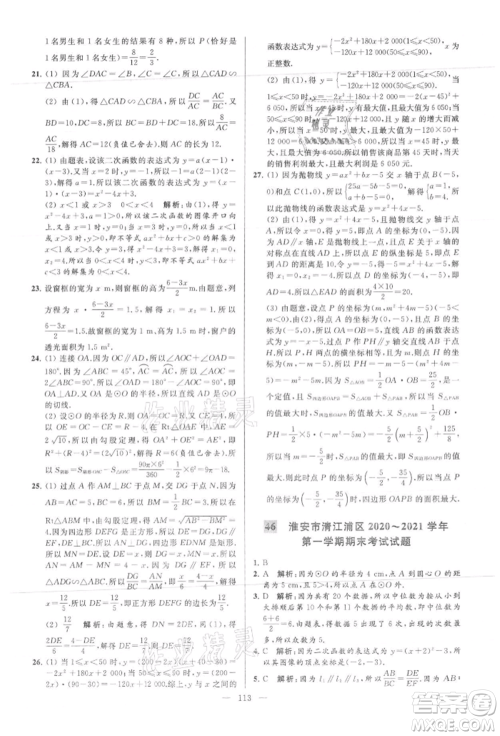 云南美术出版社2021亮点给力大试卷九年级上册数学苏科版参考答案 云南美术出版社2021亮点给力大试卷九年级上册数学苏科版参考答案