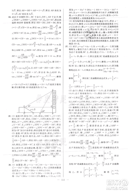云南美术出版社2021亮点给力大试卷九年级上册数学苏科版参考答案 云南美术出版社2021亮点给力大试卷九年级上册数学苏科版参考答案