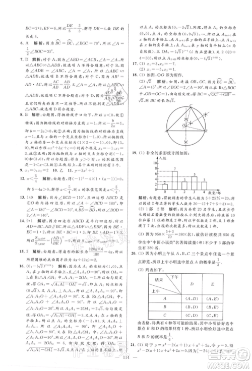 云南美术出版社2021亮点给力大试卷九年级上册数学苏科版参考答案 云南美术出版社2021亮点给力大试卷九年级上册数学苏科版参考答案