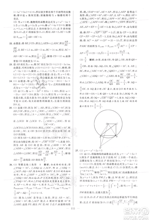 云南美术出版社2021亮点给力大试卷九年级上册数学苏科版参考答案 云南美术出版社2021亮点给力大试卷九年级上册数学苏科版参考答案
