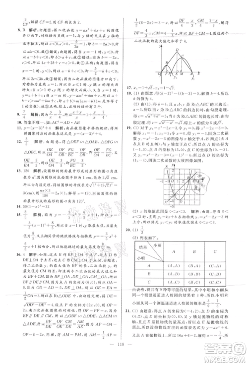 云南美术出版社2021亮点给力大试卷九年级上册数学苏科版参考答案 云南美术出版社2021亮点给力大试卷九年级上册数学苏科版参考答案