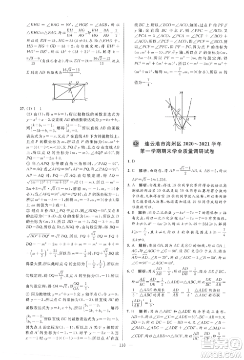 云南美术出版社2021亮点给力大试卷九年级上册数学苏科版参考答案 云南美术出版社2021亮点给力大试卷九年级上册数学苏科版参考答案