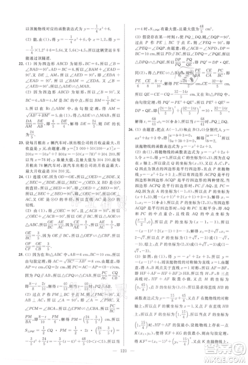 云南美术出版社2021亮点给力大试卷九年级上册数学苏科版参考答案 云南美术出版社2021亮点给力大试卷九年级上册数学苏科版参考答案