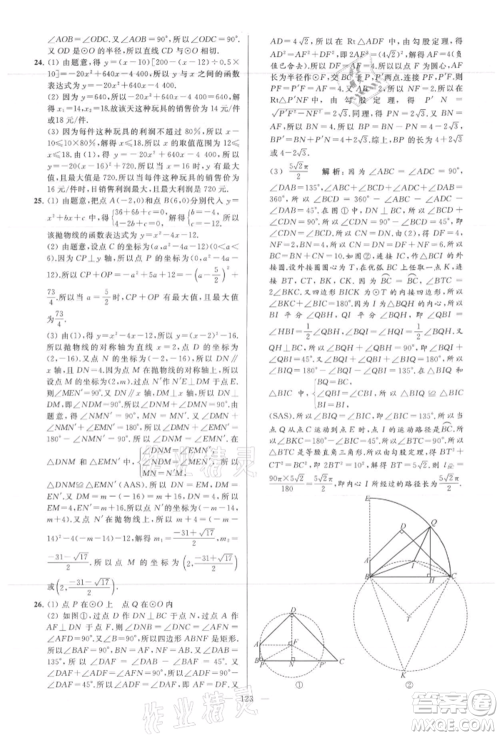云南美术出版社2021亮点给力大试卷九年级上册数学苏科版参考答案 云南美术出版社2021亮点给力大试卷九年级上册数学苏科版参考答案