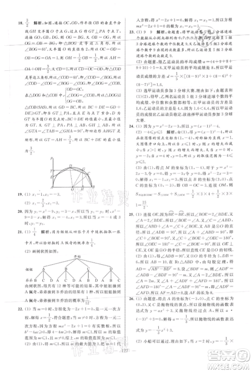 云南美术出版社2021亮点给力大试卷九年级上册数学苏科版参考答案 云南美术出版社2021亮点给力大试卷九年级上册数学苏科版参考答案