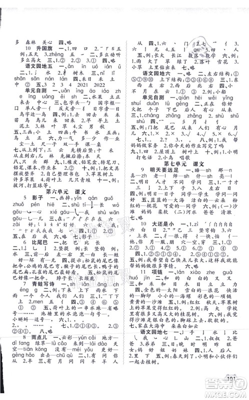 广西教育出版社2021新课程学习与测评同步学习一年级语文上册人教版答案