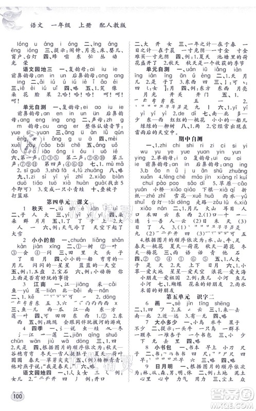 广西教育出版社2021新课程学习与测评同步学习一年级语文上册人教版答案