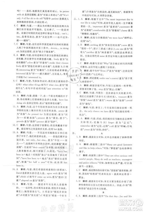 云南美术出版社2021亮点给力大试卷九年级上册英语译林版参考答案