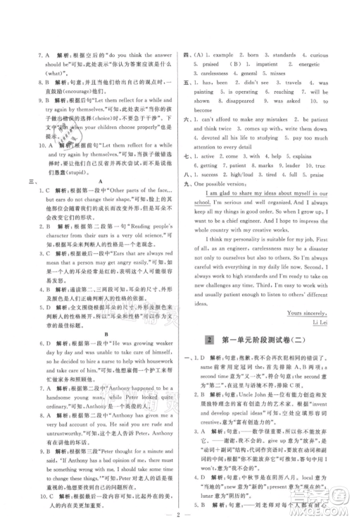 云南美术出版社2021亮点给力大试卷九年级上册英语译林版参考答案