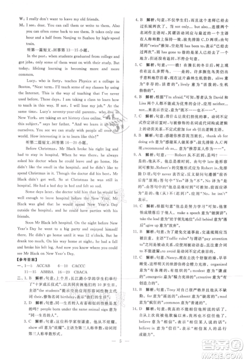 云南美术出版社2021亮点给力大试卷九年级上册英语译林版参考答案