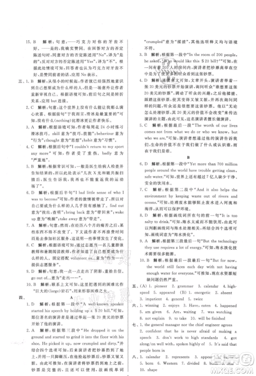 云南美术出版社2021亮点给力大试卷九年级上册英语译林版参考答案