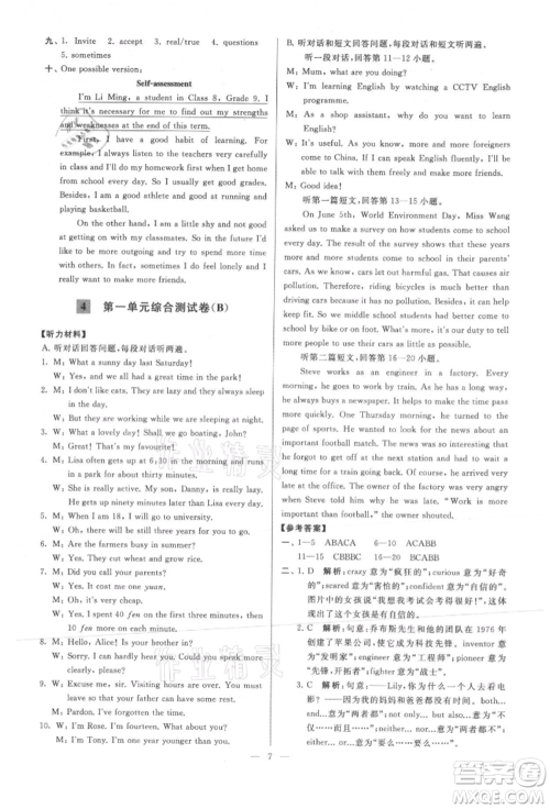 云南美术出版社2021亮点给力大试卷九年级上册英语译林版参考答案