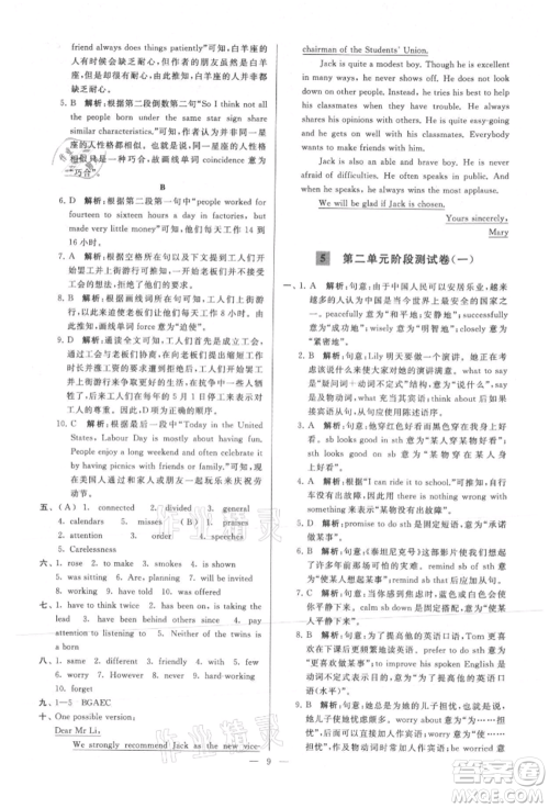 云南美术出版社2021亮点给力大试卷九年级上册英语译林版参考答案