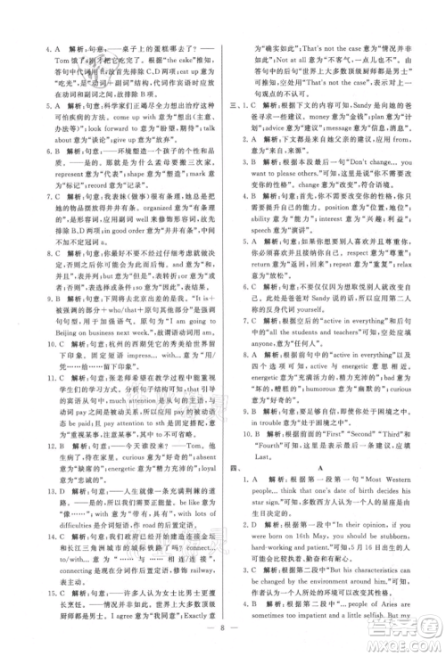 云南美术出版社2021亮点给力大试卷九年级上册英语译林版参考答案