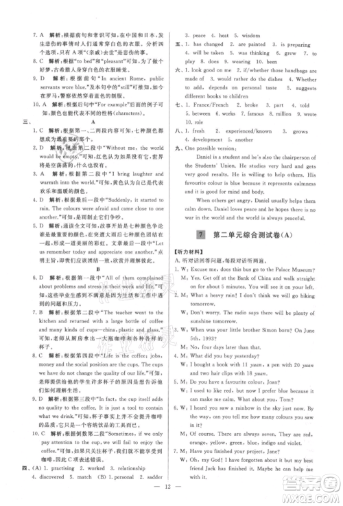 云南美术出版社2021亮点给力大试卷九年级上册英语译林版参考答案