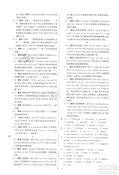 云南美术出版社2021亮点给力大试卷九年级上册英语译林版参考答案