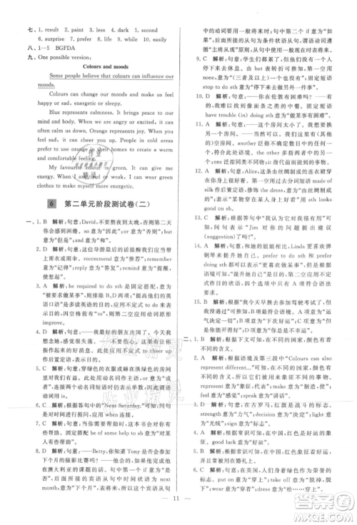 云南美术出版社2021亮点给力大试卷九年级上册英语译林版参考答案