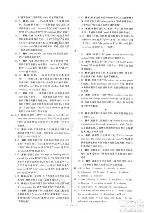 云南美术出版社2021亮点给力大试卷九年级上册英语译林版参考答案