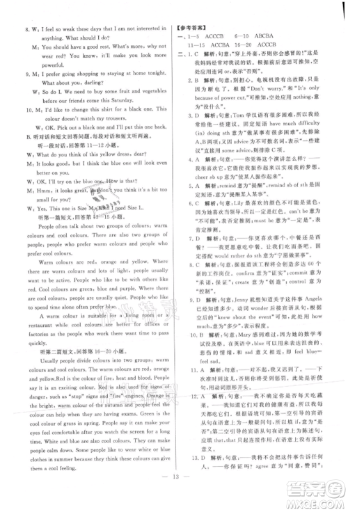 云南美术出版社2021亮点给力大试卷九年级上册英语译林版参考答案