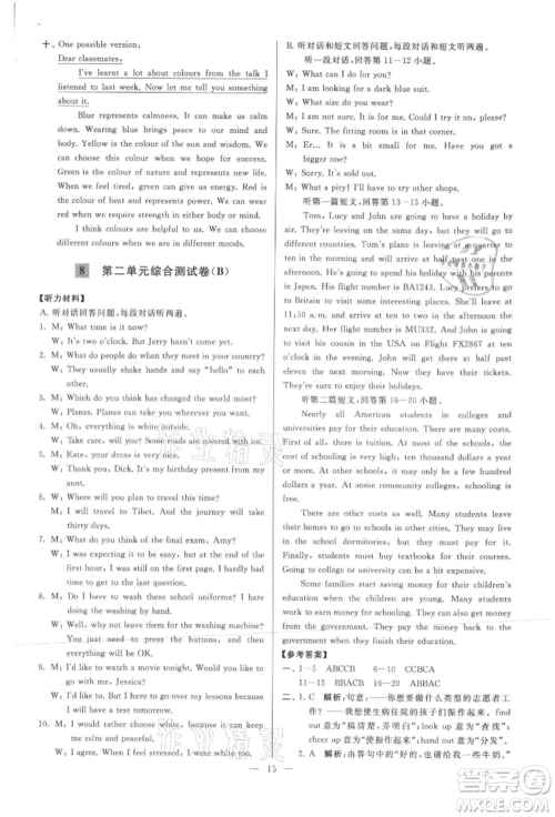 云南美术出版社2021亮点给力大试卷九年级上册英语译林版参考答案