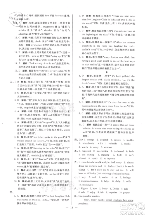 云南美术出版社2021亮点给力大试卷九年级上册英语译林版参考答案