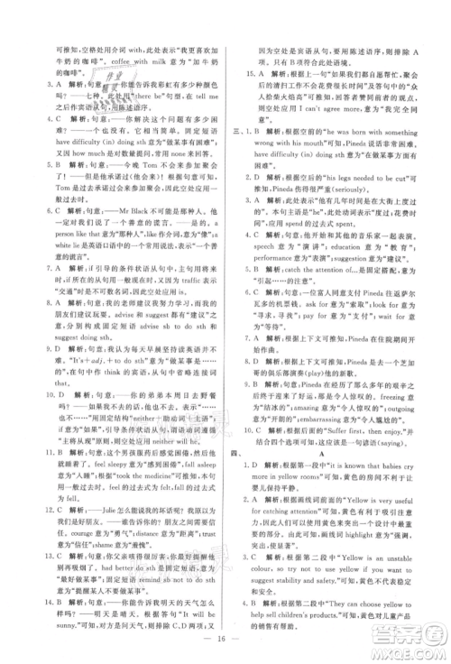 云南美术出版社2021亮点给力大试卷九年级上册英语译林版参考答案