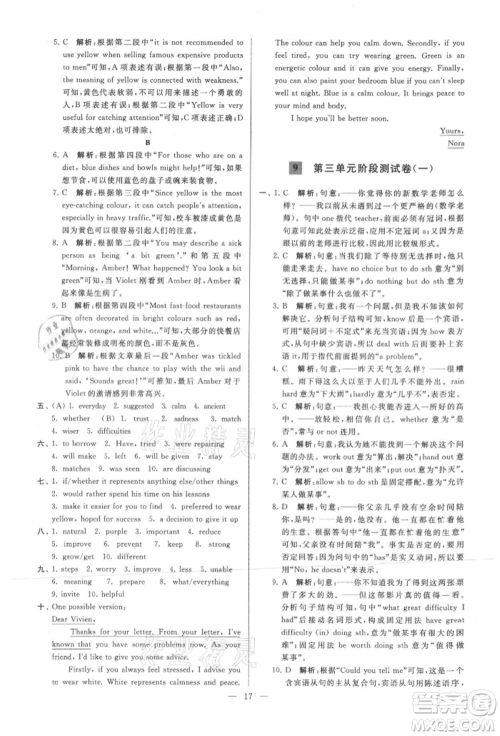 云南美术出版社2021亮点给力大试卷九年级上册英语译林版参考答案