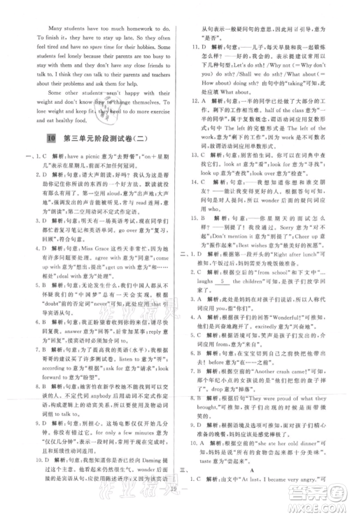 云南美术出版社2021亮点给力大试卷九年级上册英语译林版参考答案