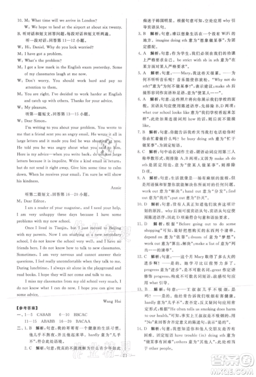 云南美术出版社2021亮点给力大试卷九年级上册英语译林版参考答案