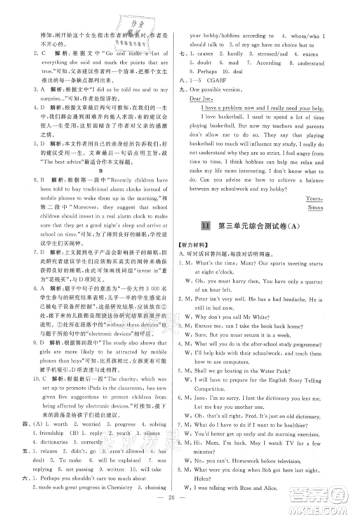 云南美术出版社2021亮点给力大试卷九年级上册英语译林版参考答案