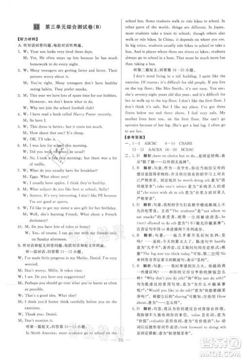云南美术出版社2021亮点给力大试卷九年级上册英语译林版参考答案 云南美术出版社2021亮点给力大试卷九年级上册英语译林版参考答案