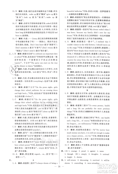 云南美术出版社2021亮点给力大试卷九年级上册英语译林版参考答案