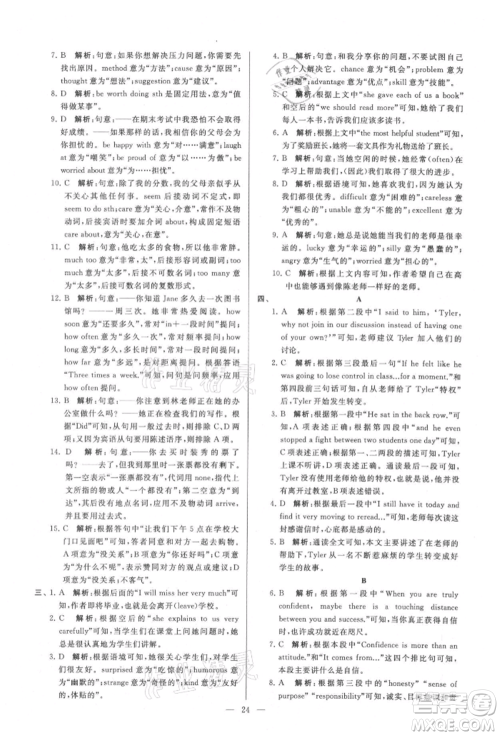 云南美术出版社2021亮点给力大试卷九年级上册英语译林版参考答案