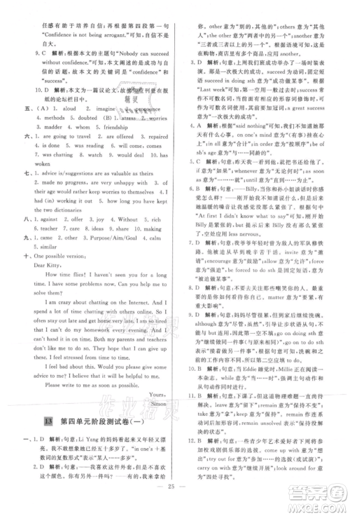 云南美术出版社2021亮点给力大试卷九年级上册英语译林版参考答案